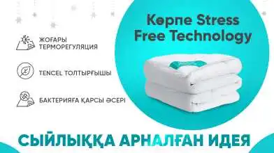 көрпесі Stress Free Technology сериясы - 1 - превью